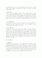 아모레 퍼시픽의 글로벌 전략과 중국진출사례 15페이지