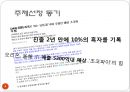 한국기업의 중국 및 일본시장 진출 사례 4페이지