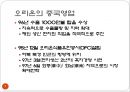 한국기업의 중국 및 일본시장 진출 사례 7페이지