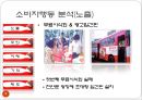 한국기업의 중국 및 일본시장 진출 사례 9페이지