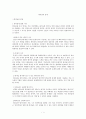 조직신학(하나님의 존재) 1페이지