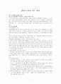 조직신학(성령의 본질과 사역 구원론) 1페이지
