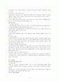 조직신학(성령의 본질과 사역 구원론) 3페이지