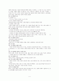 조직신학(성령의 본질과 사역 구원론) 4페이지