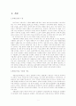 서울시와 시민간의 제물포터널 갈등관리 2페이지