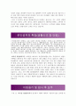 버거킹 영업관리직 채용 2페이지