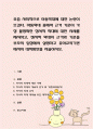 요즘 사회적으로 아동학대에 대한 논란이 뜨겁다. 아동학대 중에서 근거 기준이 가장 불명확한 정서적 학대에 대한 사례를 제시하고, 정서적 학대의 근거와 기준을 부모의 입장에서 설명하 1페이지