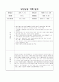 만4세 부모상담일지 4페이지