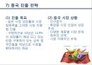 아모레 퍼시픽의 중국진출 성공사례 15페이지