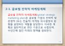 글로벌 마케팅 계획 6페이지