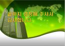 글로벌 마케팅 계획 12페이지