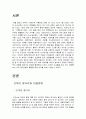 영화 제작자의 눈으로 영화감상문 작성하기[아름다운 비행] 3페이지