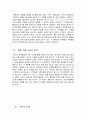 영화 제작자의 눈으로 영화감상문 작성하기[아름다운 비행] 5페이지