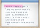 기획력개발과훈련 - 마케팅본부,마케팅본부 내 연수에 관하여
 7페이지