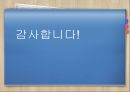 기획력개발과훈련 - 마케팅본부,마케팅본부 내 연수에 관하여
 9페이지