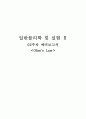 옴의법칙Ohm-法則 예비-02 예비보고서-일반물리학 및 실험 1페이지