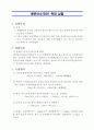 용존산소溶存酸素DO측정법 보고서 1페이지