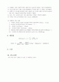 용존산소溶存酸素DO측정법 보고서 6페이지