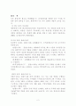 WTO분쟁해결절차와 분쟁해결협정의 문제점 2페이지