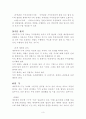 WTO분쟁해결절차와 분쟁해결협정의 문제점 3페이지