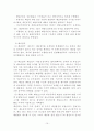 WTO분쟁해결절차와 분쟁해결협정의 문제점 10페이지