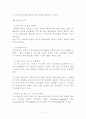 WTO분쟁해결절차와 분쟁해결협정의 문제점 11페이지