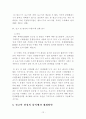 WTO분쟁해결절차와 분쟁해결협정의 문제점 12페이지