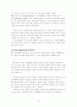 WTO분쟁해결절차와 분쟁해결협정의 문제점 19페이지