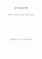중국문화기행 보고서-상하이의 특징과 역사적인 배경 조사하기,레포트 1페이지