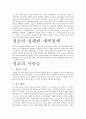 정조 인물관련 레포트-내가 선정한 조선시대 제22대 왕인 정조 4페이지