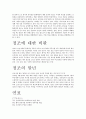 정조 인물관련 레포트-내가 선정한 조선시대 제22대 왕인 정조 7페이지