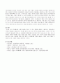 가족해체로 인해 아동에게 미칠 수 있는 영향에 대해서 구체적으로 설명하시오. 4페이지