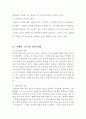 IKEA 이케아 기업핵심역량과 SWOT분석및 이케아 경영전략과 마케팅전략과 이케아 글로벌진출전략과 한국시장 진출사례및 이케아 미래전망분석 18페이지