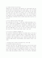  외부자원의 유입이 지역사회 내 복지사업에 미치는 영향,  자신의 거주지역에서 외부자원의 유입으로 인해 발생한 사례 2페이지