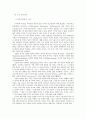 [인도불교철학] 니야야학파 4페이지
