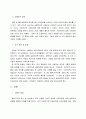 [학위논문] 모바일 SNS 메신저 카카오톡, 라인, 페이스북 이모티콘 4페이지