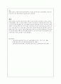 화학 조미료와 건강[식품영양-개요 ,맛의 종류] 7페이지