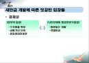 새만금, 시화테크노밸리, 화용호 6페이지