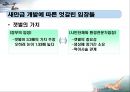 새만금, 시화테크노밸리, 화용호 7페이지