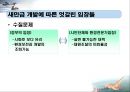 새만금, 시화테크노밸리, 화용호 8페이지