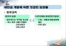 새만금, 시화테크노밸리, 화용호 9페이지