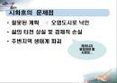 새만금, 시화테크노밸리, 화용호 15페이지