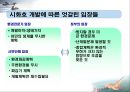 새만금, 시화테크노밸리, 화용호 16페이지