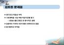 새만금, 시화테크노밸리, 화용호 25페이지