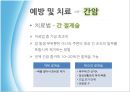 생활습관병 암 [간암, 위암, 폐암, 유방암, 대장암, 간암 예방과 치료] 6페이지