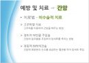 생활습관병 암 [간암, 위암, 폐암, 유방암, 대장암, 간암 예방과 치료] 8페이지
