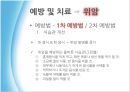 생활습관병 암 [간암, 위암, 폐암, 유방암, 대장암, 간암 예방과 치료] 11페이지