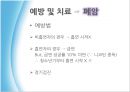생활습관병 암 [간암, 위암, 폐암, 유방암, 대장암, 간암 예방과 치료] 21페이지