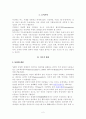 동성애 [동성애 이론적 배경, 동성애 개념, 동성애 용어정리, 동성애 원인, 성경 동성애, 동성애 역사적 조명, 동성애 결혼 허용 국가, 동성애 영화, 동성애 드라마, 동성애에 대한 편견, 동성애에 대한 오해, 동성애에 대한 찬반 논쟁, 동성애 개념 비교] 2페이지