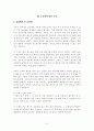 동성애 [동성애 이론적 배경, 동성애 개념, 동성애 용어정리, 동성애 원인, 성경 동성애, 동성애 역사적 조명, 동성애 결혼 허용 국가, 동성애 영화, 동성애 드라마, 동성애에 대한 편견, 동성애에 대한 오해, 동성애에 대한 찬반 논쟁, 동성애 개념 비교] 9페이지